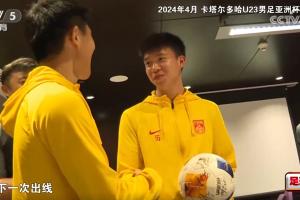 兑现承诺!陶强龙上届U23亚洲杯向王钰栋赠球 愿他下一次带队出线