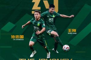 续约老将！国安官方：与36岁后卫王刚、36岁中场池忠国完成续约