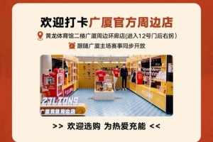 前瞻｜明晚19:35，主场对阵四川丰谷酒业