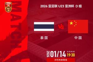 U23国足vs泰国首发:王钰栋、拜合拉木先发,蒯纪闻、杨皓宇出战