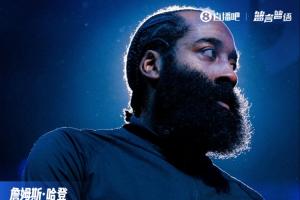 哈登：我没有主动申请交易 双方各得其所 我将继续追逐生涯首冠